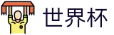 2026FIFA官网专区-狂欢不熄热爱不止
